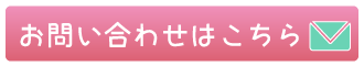 ぬいぐるみ供養　メモリアル　お問い合わせはこちら